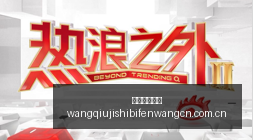 年中欧电动,车混动汽车,磋商进展,网球即时比分,网球赛事数据,网球比赛平台,网球赛事资讯,网球赛事中心